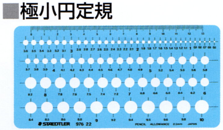 【メ可】ステッドラー テンプレート 極小円定規 976 22 ブング・ステーション ステッドラー テンプレート 極小円定規 976 22