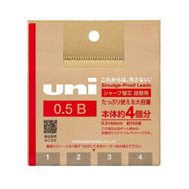 【メ可】三菱鉛筆　ユニ＜uni＞詰替用　シャープ替芯　0.5mm　B　160本入り　ULSD05TK4B