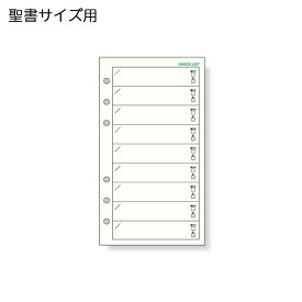 【メ可】レイメイ藤井　ダ・ヴィンチ　リフィル　聖書サイズ　チェックリスト　DR285