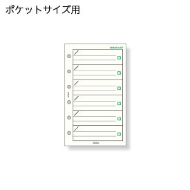 【メ可】レイメイ藤井　ダ・ヴィンチ　リフィル　ポケットサイズ　チェックリスト　DPR211