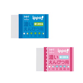 トンボ鉛筆　消しゴム　イッポ　濃いえんぴつ用消しゴム　EK-I