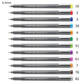 【メ可】ステッドラー　ピグメントライナー＜カラー＞　0.5mm　308-05