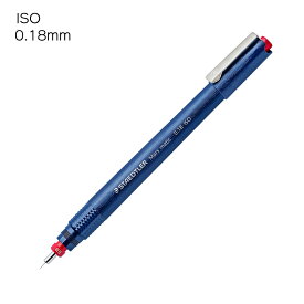 【メ可】ステッドラー　マルス　マチック　製図ペン（クロームニッケル鋼　ペン先付き）　0.18mm　ISO　700 M018