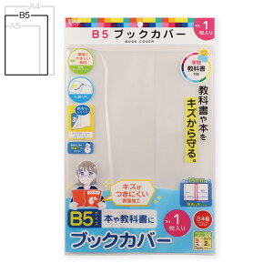 クツワ オレフィン ブックカバー B5 1枚入り RA050