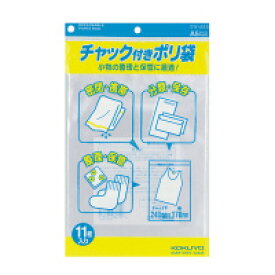 【メ可】コクヨ　チャック付きポリ袋　A5　11枚入り　クケ-515