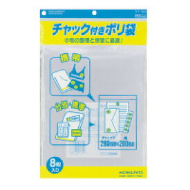 コクヨ　チャック付きポリ袋　B5　8枚入り　クケ-505