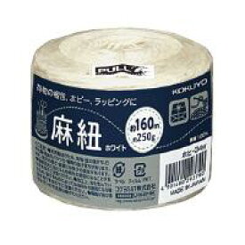 コクヨ　麻紐　チーズ巻き　ホワイト　160m　ホヒ-34W