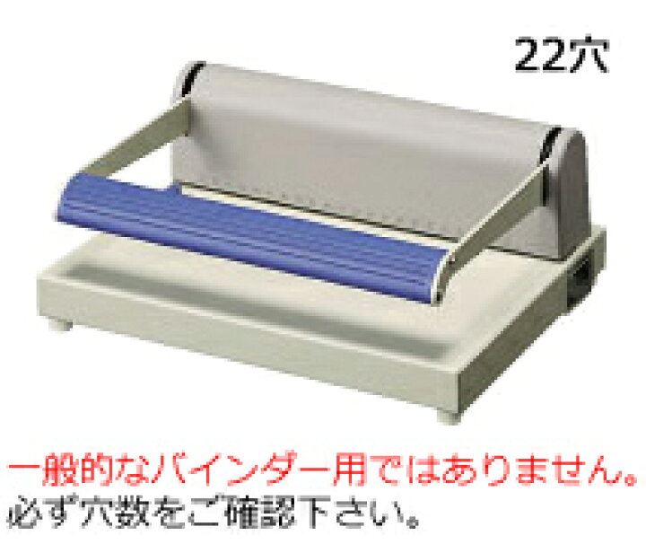 楽天市場】コクヨ 多穴パンチ データバインダー用(22穴) PN-51N 