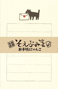 古川紙工 そえぶみ箋 <お手紙にゃんこ> LS314