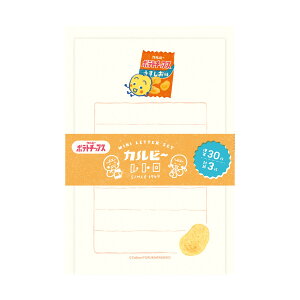 古川紙工 ミニレターセット カルビーレトロ ポテトチップス 限定 LT706