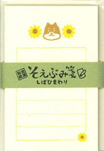 古川紙工 そえぶみ箋 <しばひまわり> LS374