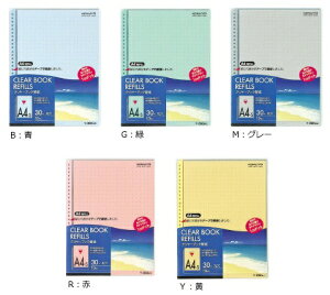 コクヨ クリヤーブック替紙 A4縦 30穴 10枚 ラ-880Nカラー