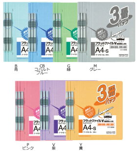 コクヨフラットファイルV樹脂製とじ具A4縦3冊パックフ-V10-3