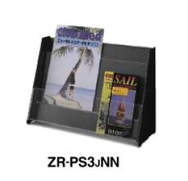 コクヨ　ZR-PS3JN3　卓上パンフレットスタンド