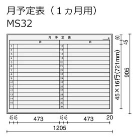 コクヨ　ホワイトボード　BB-K900シリーズ　片面　月予定表（1ヶ月用）　板面1155×858　BB-K934W-MS32