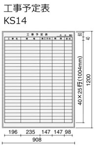 コクヨ ホワイトボード BB-H900シリーズ 壁掛け 工事予定表 板面W862×H1152 BB-H943W-KS14