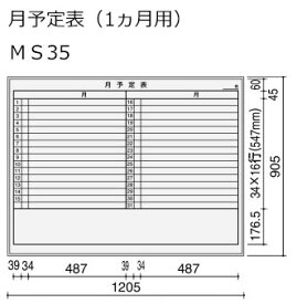 コクヨ　ホワイトボード　BB-H900シリーズ　壁掛け　月予定表（1ヶ月）　板面W1155×H858　BB-H934W-MS35