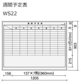 コクヨ　ホワイトボード　BB-H900シリーズ　壁掛け　週間予定表　板面W1155×H858　BB-H934W-WS22