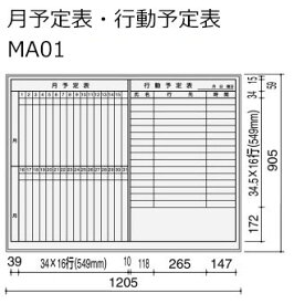 コクヨ　ホワイトボード　BB-H900シリーズ　壁掛け　月予定表・行動予定表　板面W1155×H858　BB-H934W-MA01