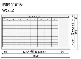 コクヨ　ホワイトボード　BB-H900シリーズ　壁掛け　週間予定表　板面W1755×H858　BB-H936W-WS12