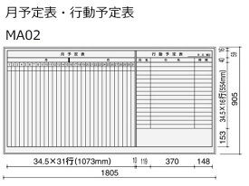 コクヨ　ホワイトボード　BB-L900シリーズ　壁際用　L脚　片面　月予定表・行動予定表　板面1755×858　BB-L936W-MA02