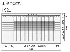 コクヨ　ホワイトボード　BB-H900シリーズ　壁掛け　工事予定表　板面W1755×H858　BB-H936W-KS21