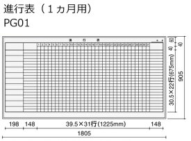 コクヨ　ホワイトボード　BB-H900シリーズ　壁掛け　進行表（1ヶ月用）　板面W1755×H858　BB-H936W-PG01