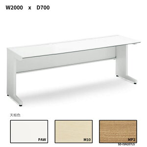 コクヨ iSデスクシステム スタンダードテーブル センター引き出しなし W2000D700 SD-ISN207LS