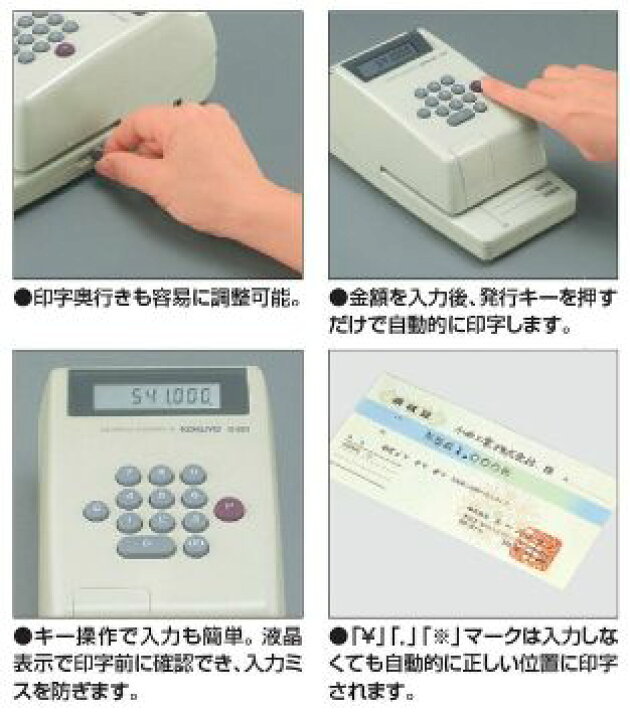楽天市場】コクヨ 電子チェックライター 印字桁数8桁 IS-E20 : ブング 