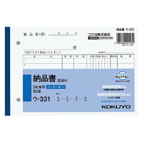 コクヨ NC複写簿 ノーカーボン 3枚納品書(受領付き) B6ヨコ型 7行50組 (10冊セット) ウ-331