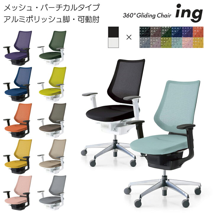 楽天市場】コクヨ オフィスチェア ing（イング）メッシュタイプ 