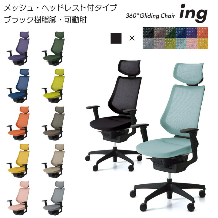 楽天市場】コクヨ オフィスチェア ing（イング）メッシュタイプ 