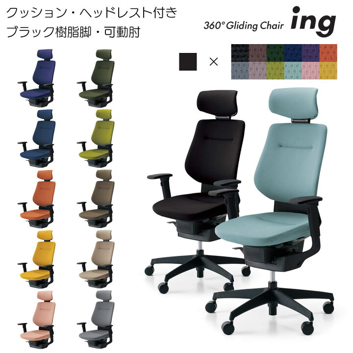 楽天市場】コクヨ オフィスチェア ing（イング）クッションタイプ 