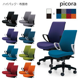 コクヨ　オフィスチェア　picora（ピコラ）ハイバック　ブラック樹脂脚　肘付き　布張地　CR-G532