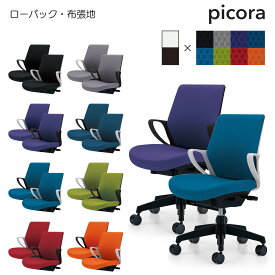 コクヨ　オフィスチェア　picora（ピコラ）ローバック　ブラック樹脂脚　肘付き　布張地　CR-G530