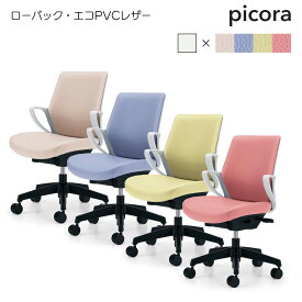 コクヨ　オフィスチェア　picora（ピコラ）ローバック　ブラック樹脂脚　肘付き　エコPVCレザー張地　CR-G530