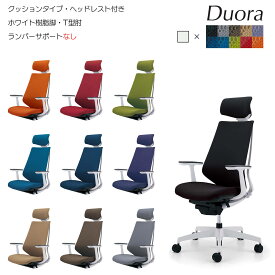 コクヨ　オフィスチェア　Duora（デュオラ）クッションタイプ　ヘッドレスト付きタイプ　ホワイト樹脂脚　T型肘　ランバーサポートなし　CR-GW3105