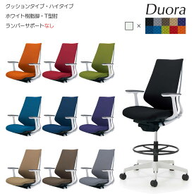 コクヨ　オフィスチェア　Duora（デュオラ）クッションタイプ　ハイタイプ　ホワイト樹脂脚　T型肘　ランバーサポートなし　CR-FGW3101