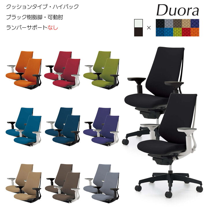 楽天市場】コクヨ オフィスチェア Duora（デュオラ）クッションタイプ 