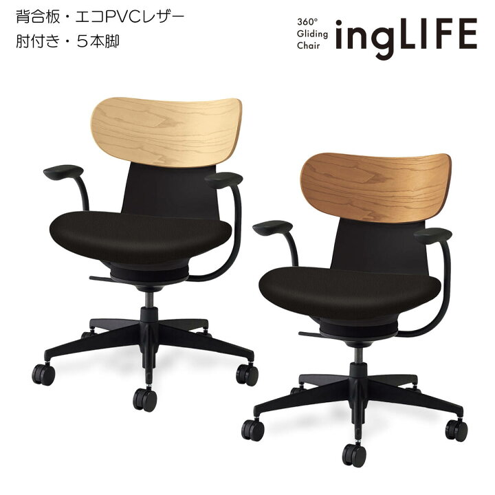楽天市場】コクヨ オフィスチェア ingLIFE（イングライフ）背合板 