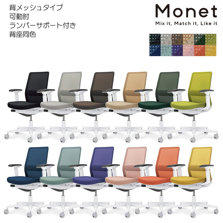 楽天市場】コクヨ オフィスチェア Monet＜モネット＞ 背メッシュ 背座 