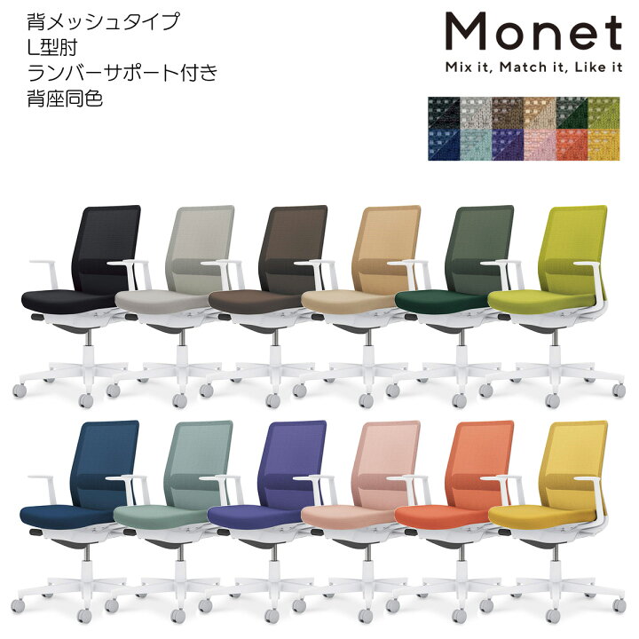 楽天市場】コクヨ オフィスチェア Monet＜モネット＞ 背メッシュ 背座 