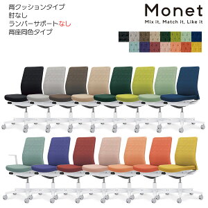 �R�N���@�I�t�B�X�`�F�A�@Monet�����l�b�g���@�w�N�b�V�����^�C�v�@�w�����F�@�I�Ȃ��@�����o�[�T�|�[�g�Ȃ��@�z���C�g�r�@C03-W200_