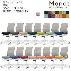 �R�N���@�I�t�B�X�`�F�A�@Monet�����l�b�g���@�w�N�b�V�����^�C�v�@���F�I���@�w�F�O���[�@�I�Ȃ��@�����o�[�T�|�[�g�Ȃ��@�z���C�g�r�@C03-W200_-W