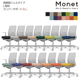 コクヨ　オフィスチェア　Monet＜モネット＞　背樹脂シェルタイプ　L型肘　ランバーサポートなし　グレーシェル　C03-G310_-G