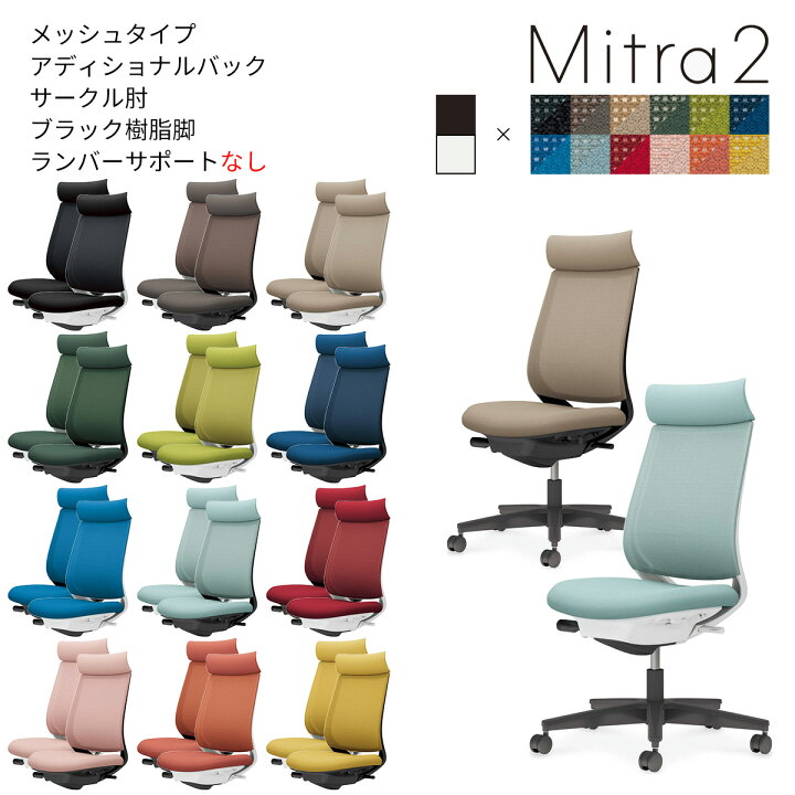 楽天市場】コクヨ オフィスチェア Mitra2＜ミトラ2＞ メッシュタイプ 