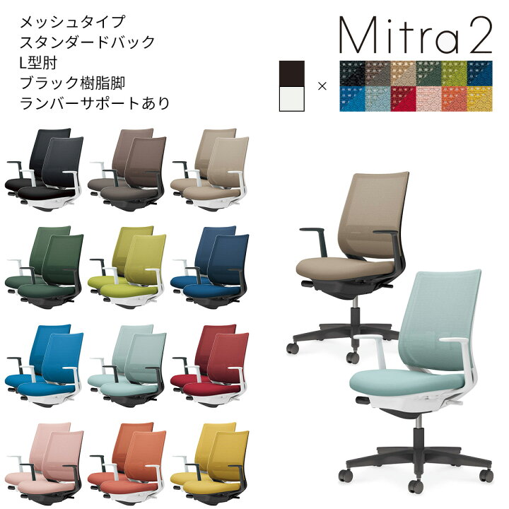 楽天市場】コクヨ オフィスチェア Mitra2＜ミトラ2＞ メッシュタイプ 