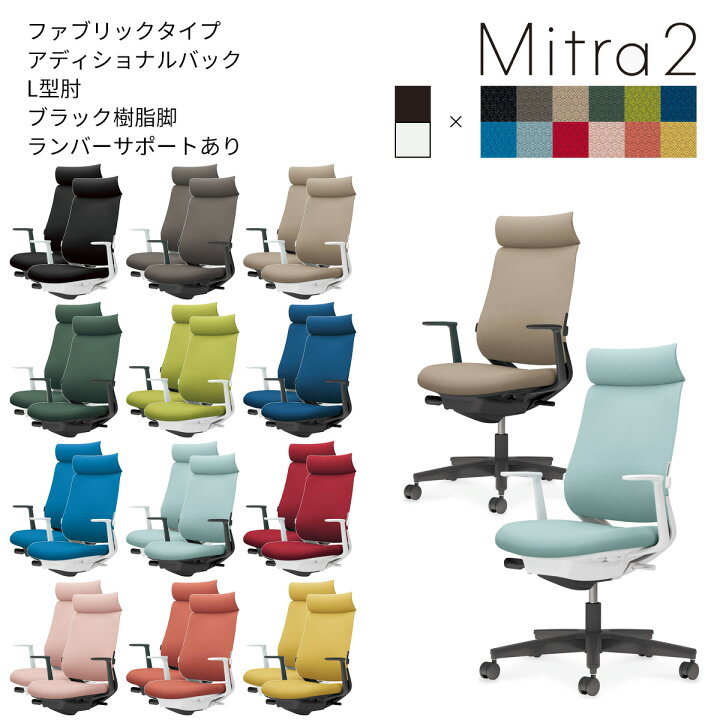 楽天市場】コクヨ オフィスチェア Mitra2＜ミトラ2＞ ファブリック 
