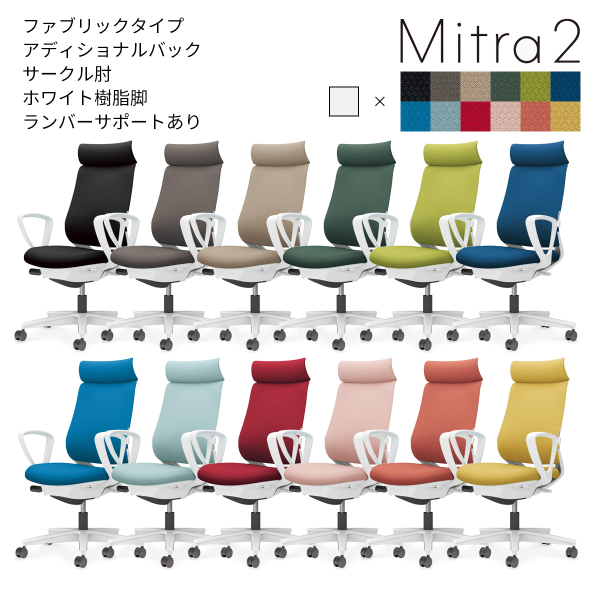 楽天市場】コクヨ オフィスチェア Mitra2＜ミトラ2＞ ファブリック