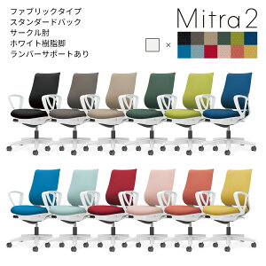 �R�N���@�I�t�B�X�`�F�A�@Mitra2���~�g��2���@�t�@�u���b�N�^�C�v�@�X�^���_�[�h�o�b�N�@�z���C�g�����r�@�T�[�N���I�@�����o�[�T�|�[�g����@C04-W152C